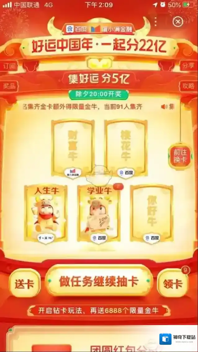 手机百度集卡活动