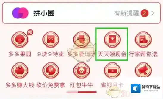 拼多多活动