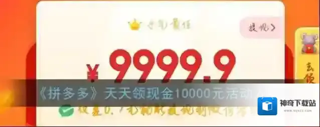《拼多多》天天领现金10000元活动入口