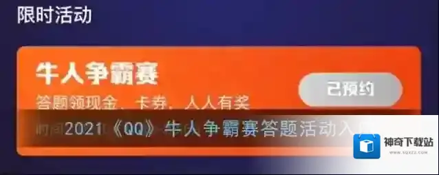 QQ答题