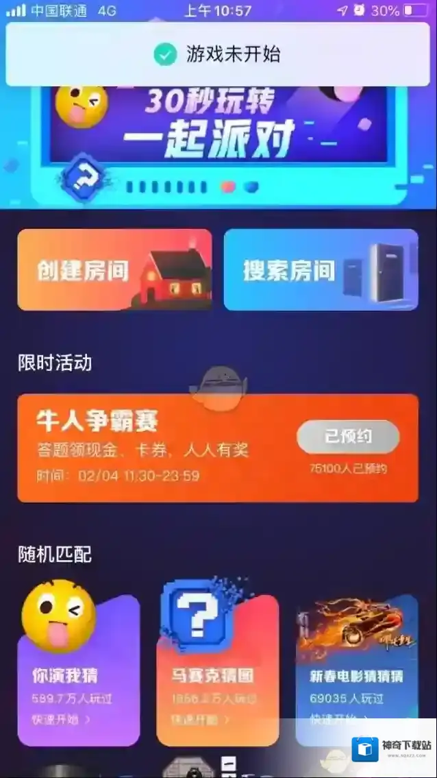 QQ派对