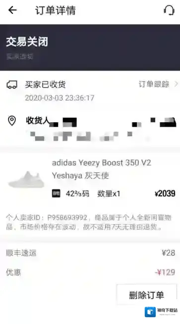 得物交易关闭