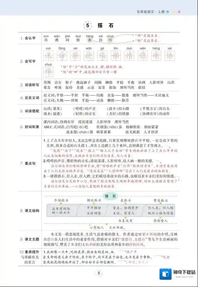 状元语文笔记语文笔记