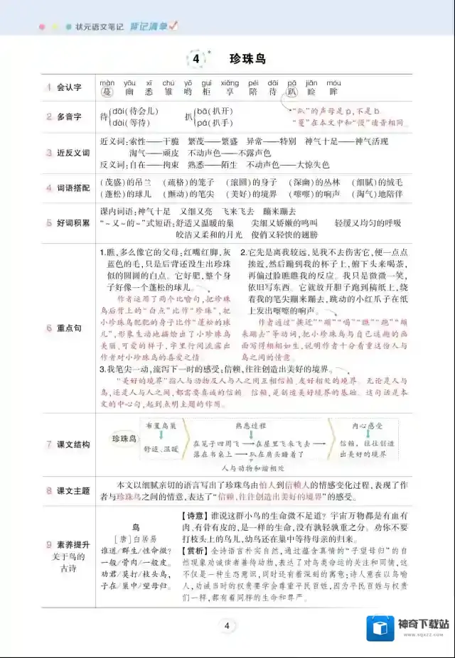 状元语文笔记百度云网盘