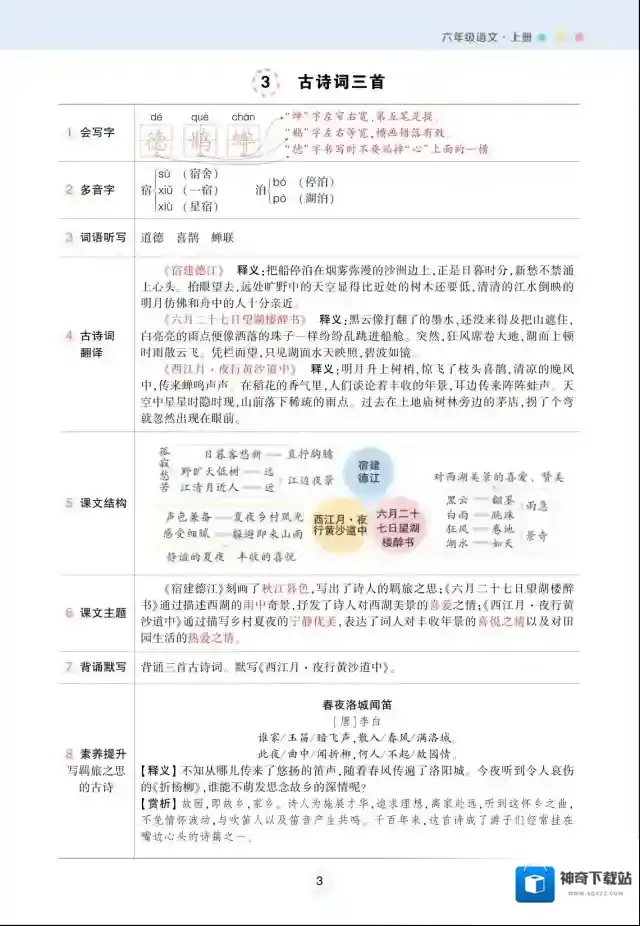 状元语文笔记背记