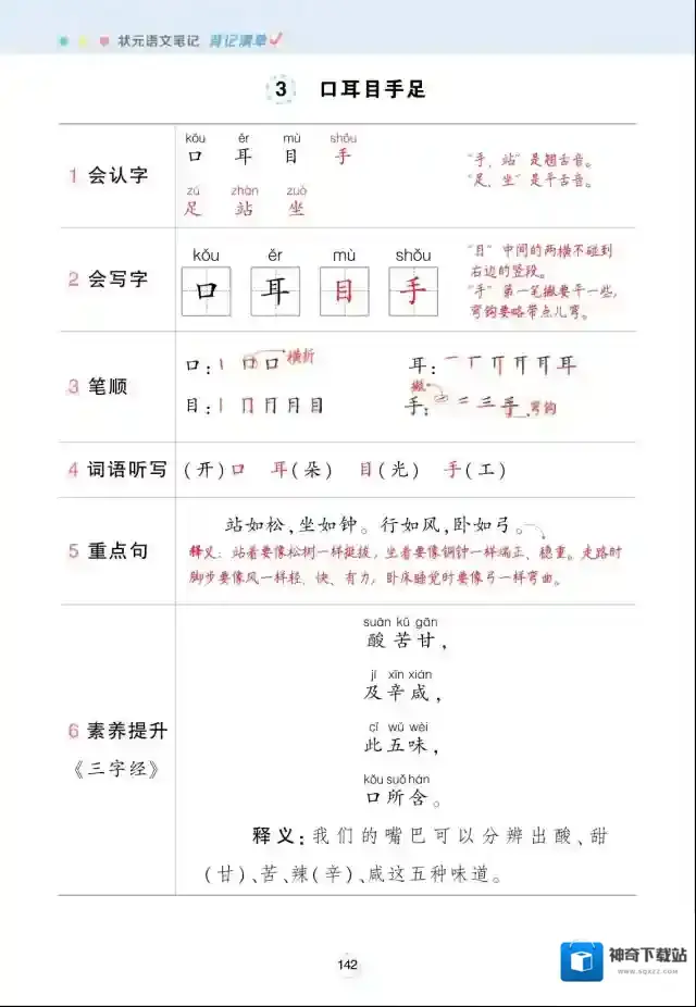 状元语文笔记图片