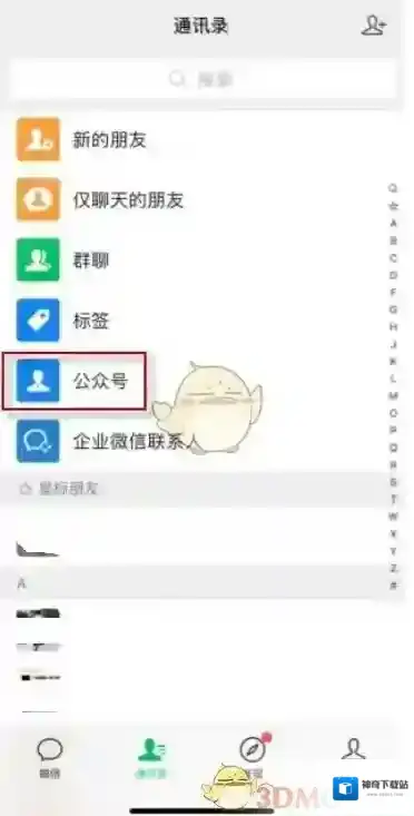 微信订阅号