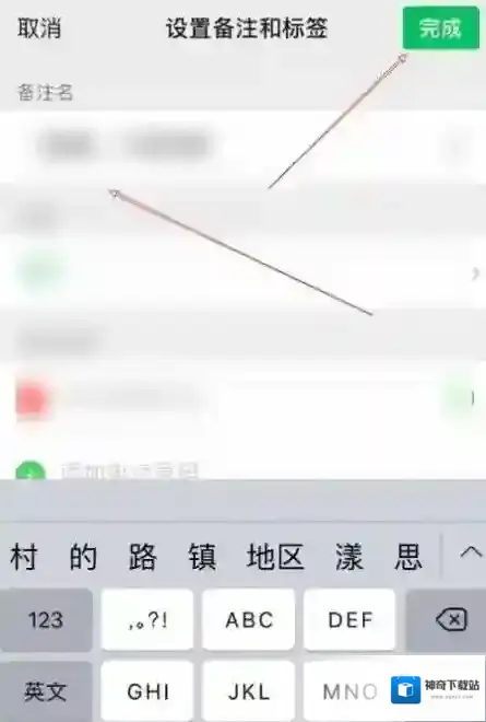 微信备注名