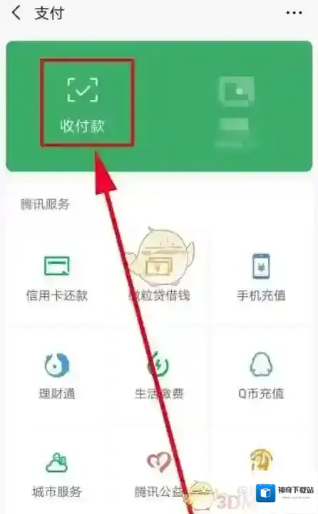 微信收款