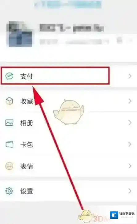 微信二维码收款