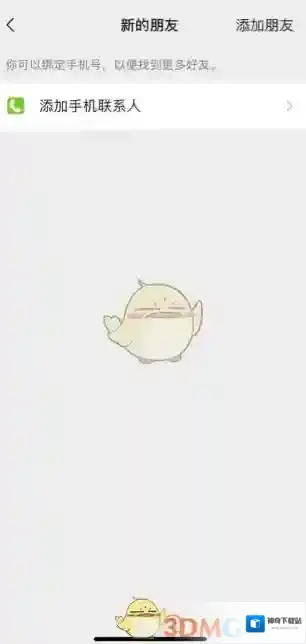微信界面