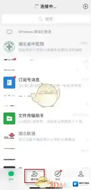 微信通讯录
