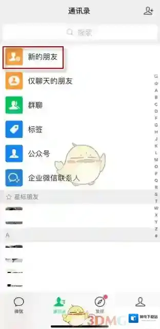 微信点击