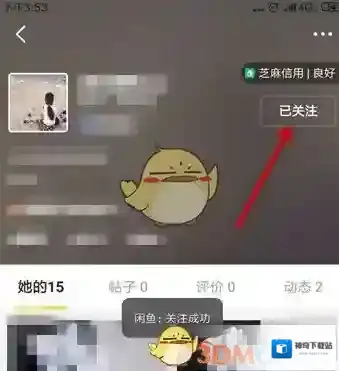 闲鱼就会