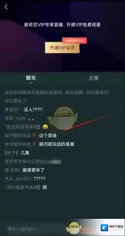 爱奇艺视频观看节目