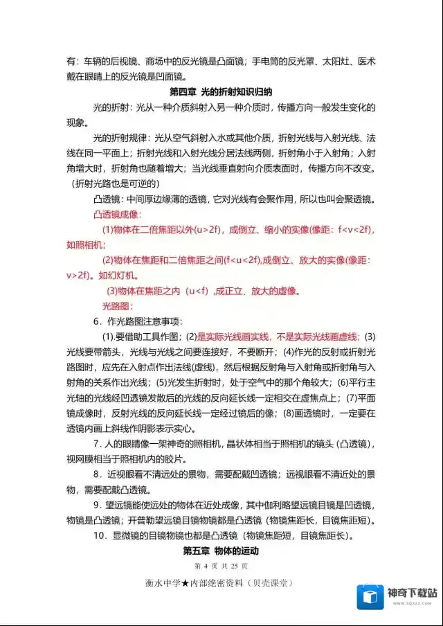 初中物理分享