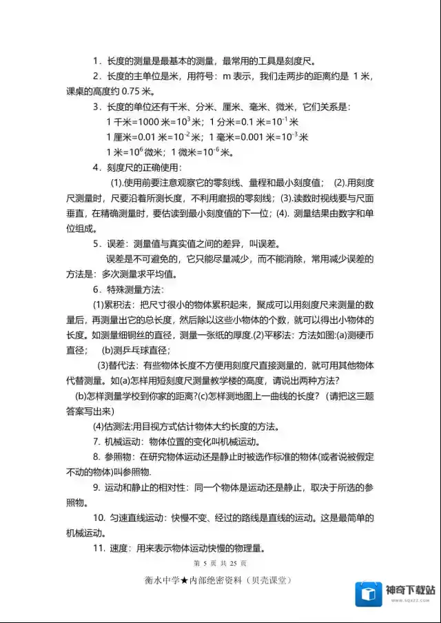 初中物理分享