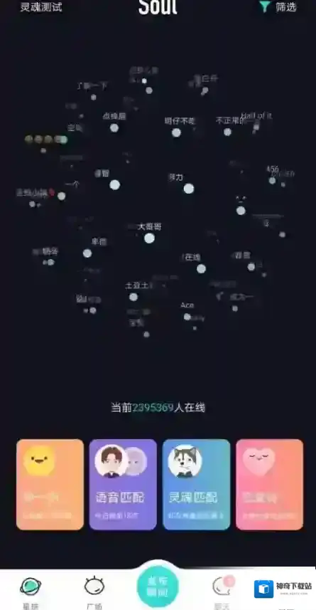 Soul动态