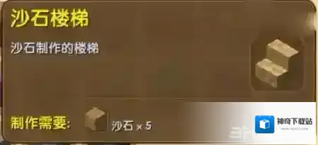 迷你世界沙石
