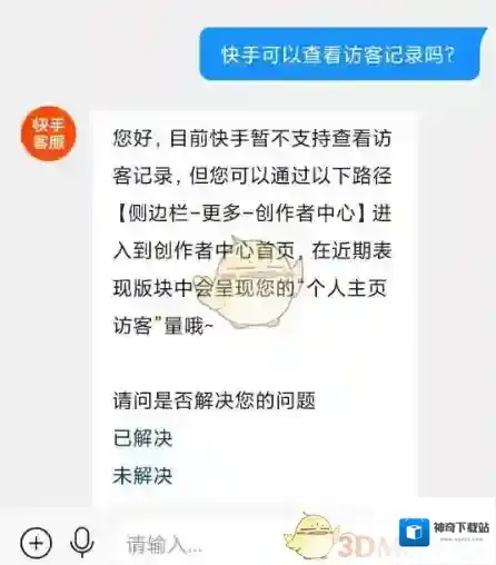 快手访客