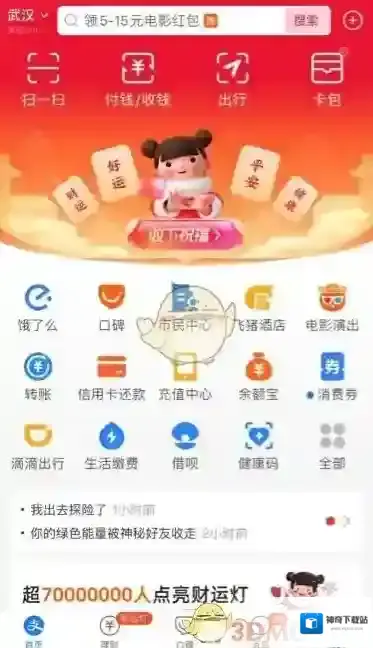 支付宝点击