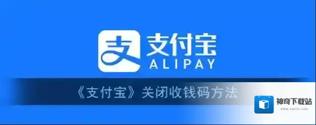 《支付宝》苏康码切换成员方法