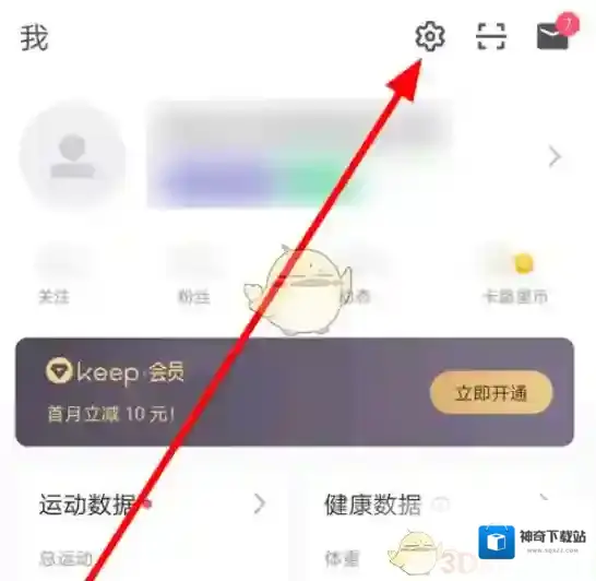 Keep运动