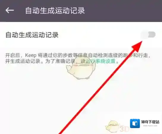 Keep设置
