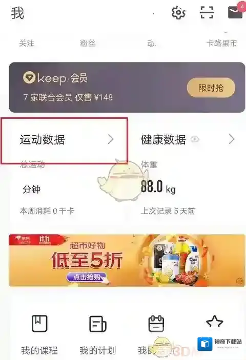Keep点击