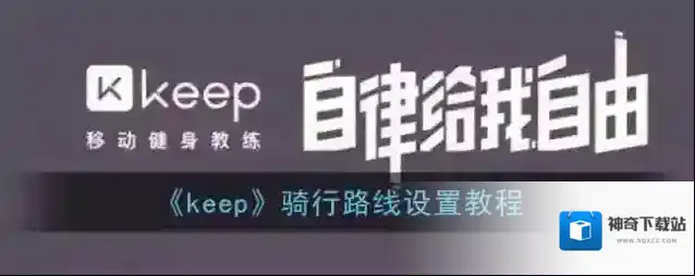 《keep》运动历史查看方法