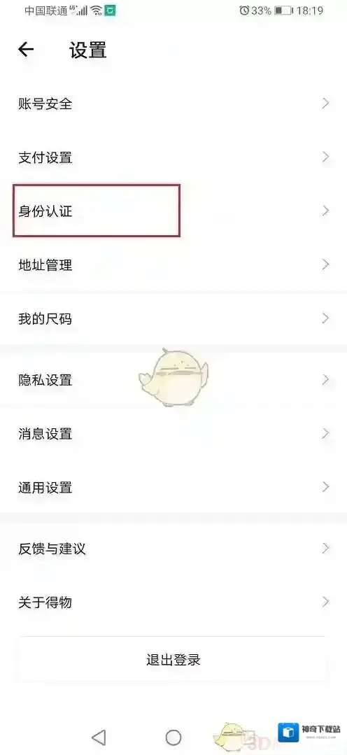 得物身份认证