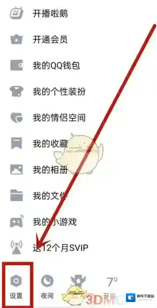 QQ删除
