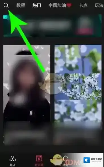 剪映搜索