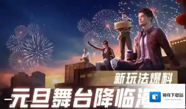 和平精英元旦舞台位置在哪里?和平精英元旦舞台位置介绍