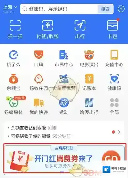 支付宝消费券
