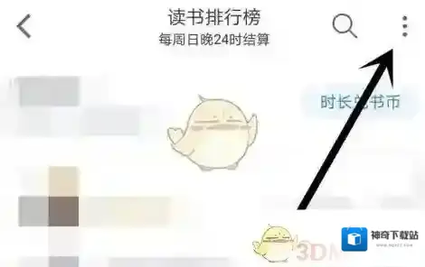 微信读书关闭