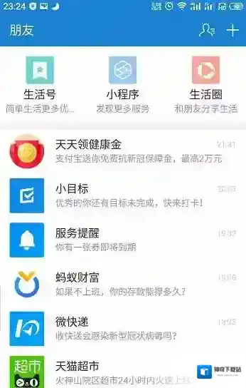 支付宝朋友