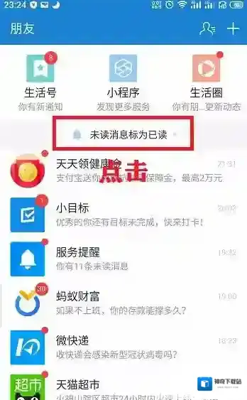 支付宝未读