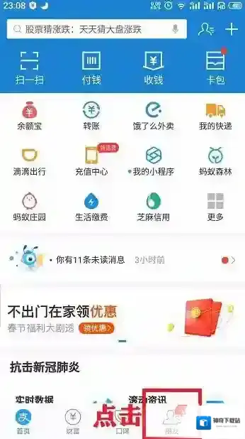 支付宝消息