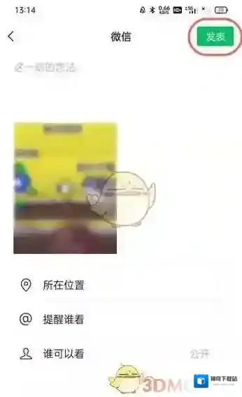 微信信息