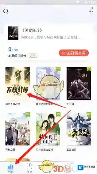 咪咕阅读点击