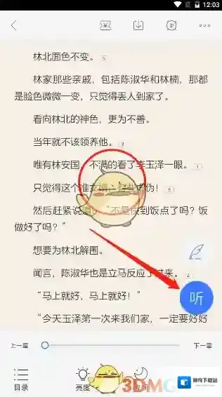 咪咕阅读听书