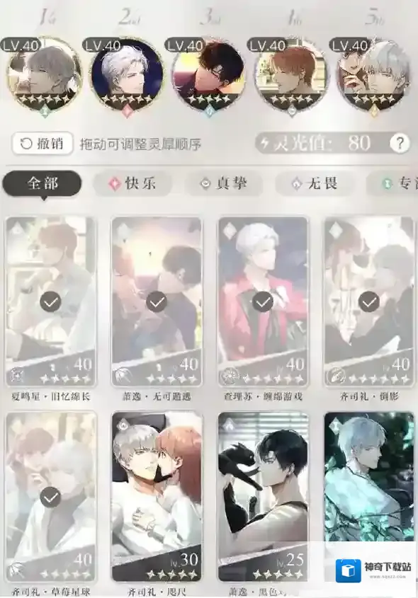 光与夜之恋之恋