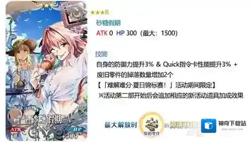 FGO砂糖假期礼装怎么样 砂糖假期属性图鉴介绍