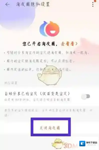淘宝网隐私设置