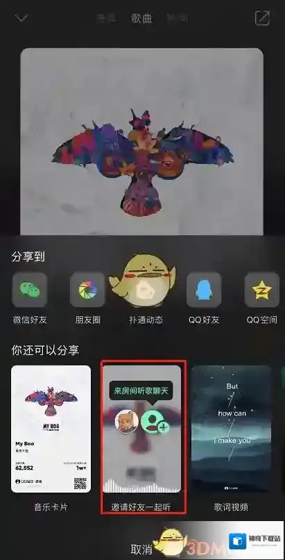QQ音乐就可以
