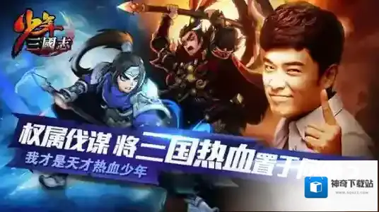 少年三国志帝皇侠