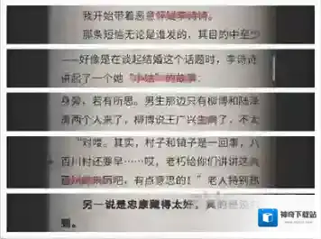 流言侦探现在篇第六章攻略 现在篇第六章线索