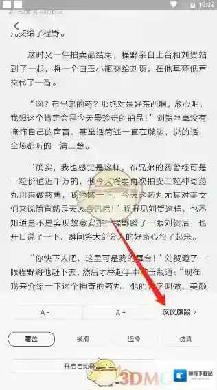 爱奇艺阅读点击
