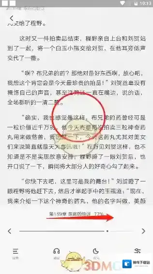 爱奇艺阅读字体